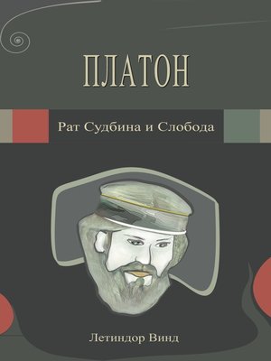 cover image of ПЛАТОН